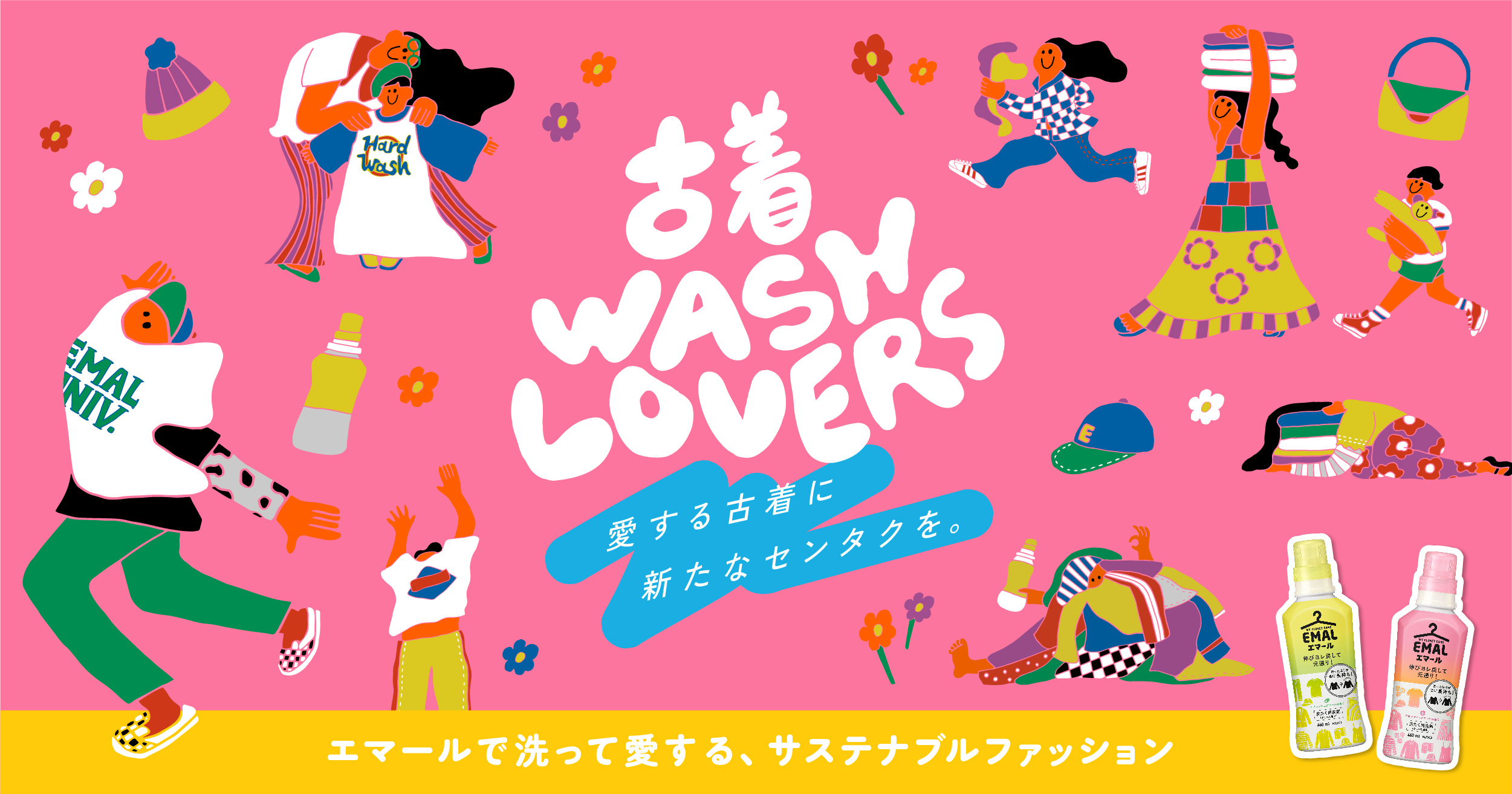 古着”という新しいパーセプションの獲得と利用シーン拡大を支援｜花王 