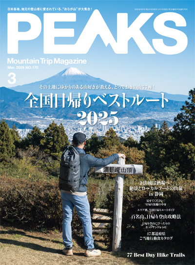 2025年3月号