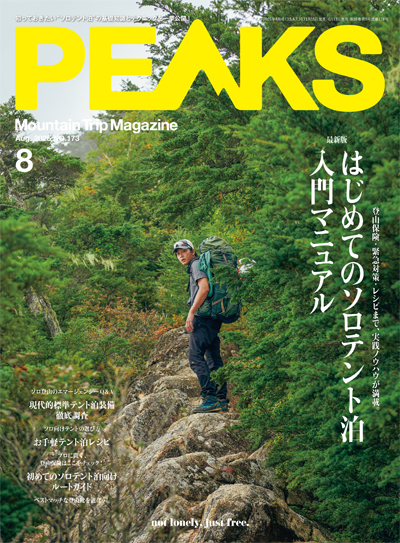 2025年8月号