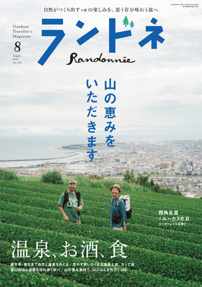 2025年8月号