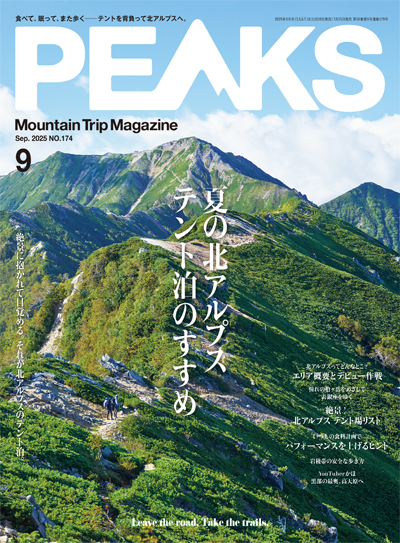 2025年9月号