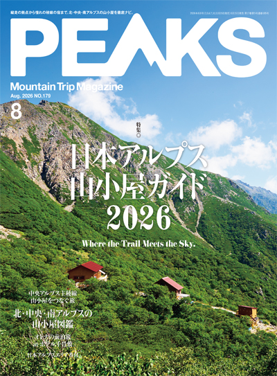 2026年8月号