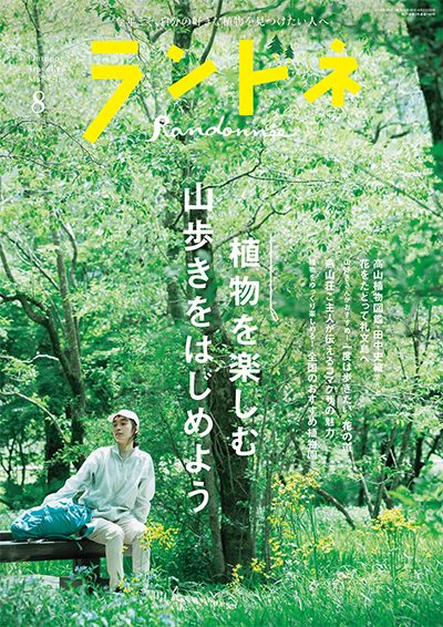 2026年8月号